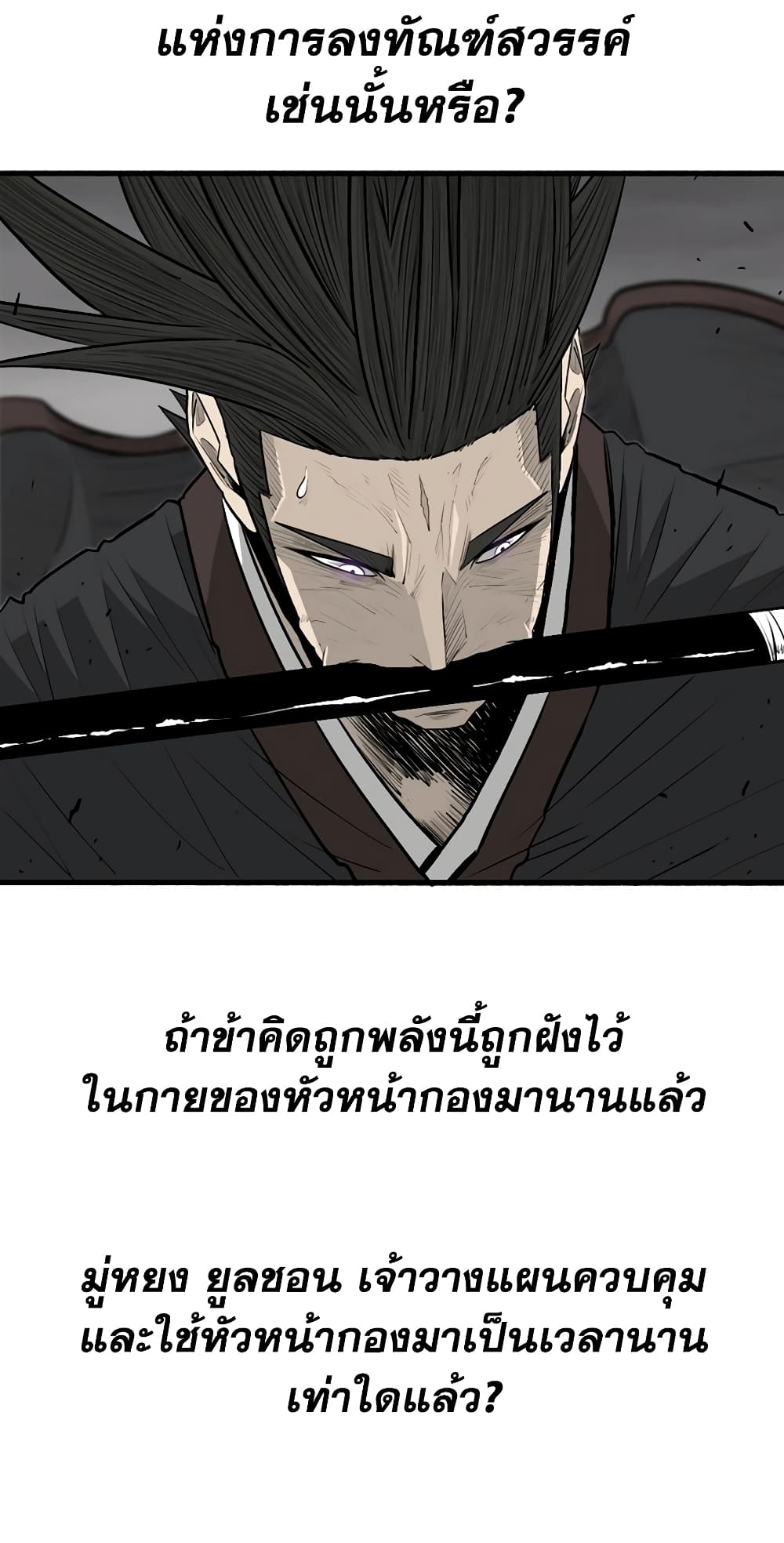 อ่านการ์ตูน Legend of the Northern Blade 198 ภาพที่ 20