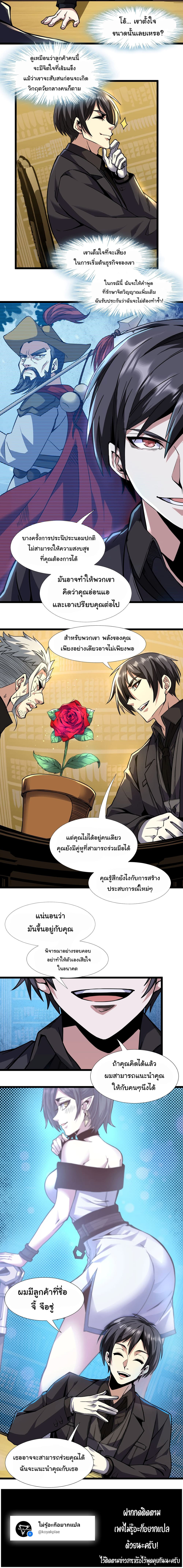 อ่านการ์ตูน I’m Really Not the Evil God’s Lackey 29 ภาพที่ 22