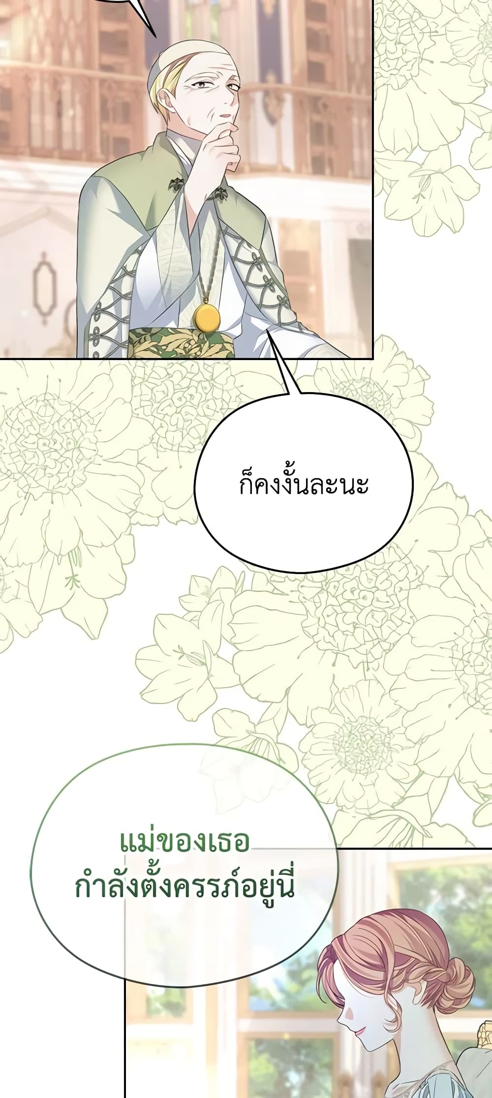 อ่านการ์ตูน My Dear Aster 64 ภาพที่ 34