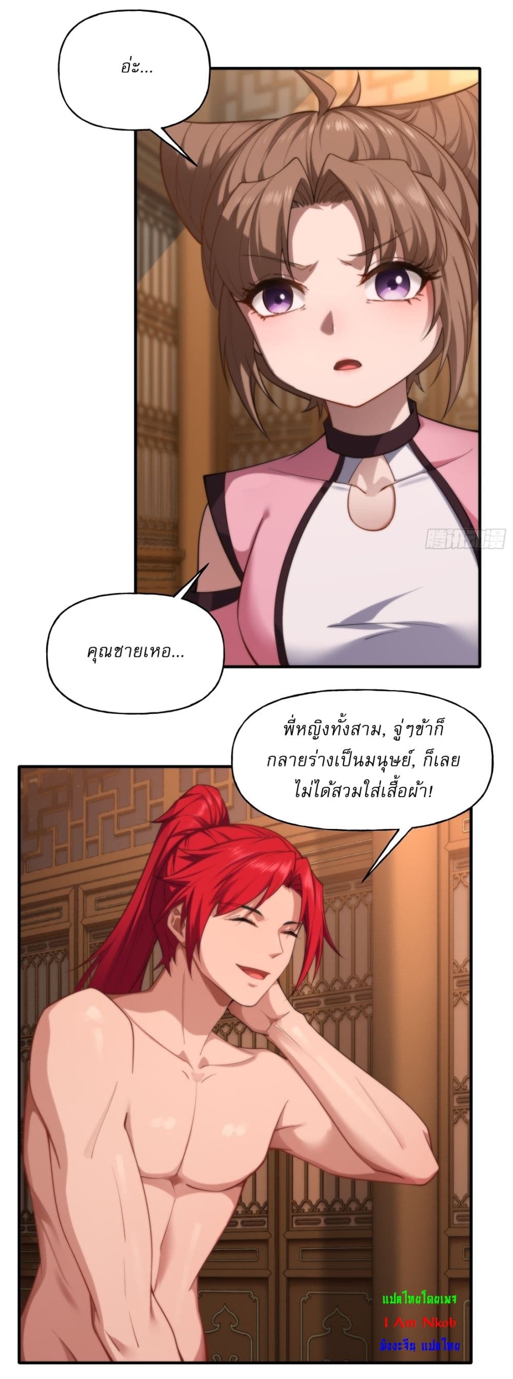 อ่านการ์ตูน Traveling Through Time and Space to Become an Unlucky NPC I Have a Wife to Protect Me 16 ภาพที่ 4