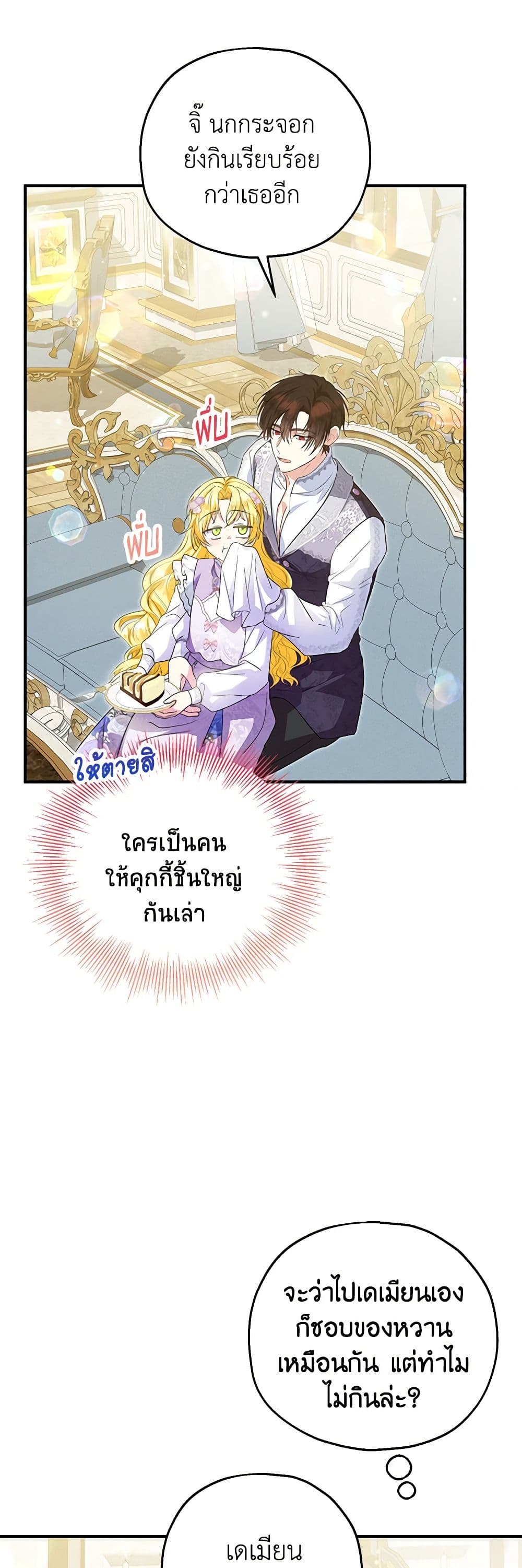 อ่านการ์ตูน The Adopted Daughter-in-law Wants To Leave 70 ภาพที่ 9