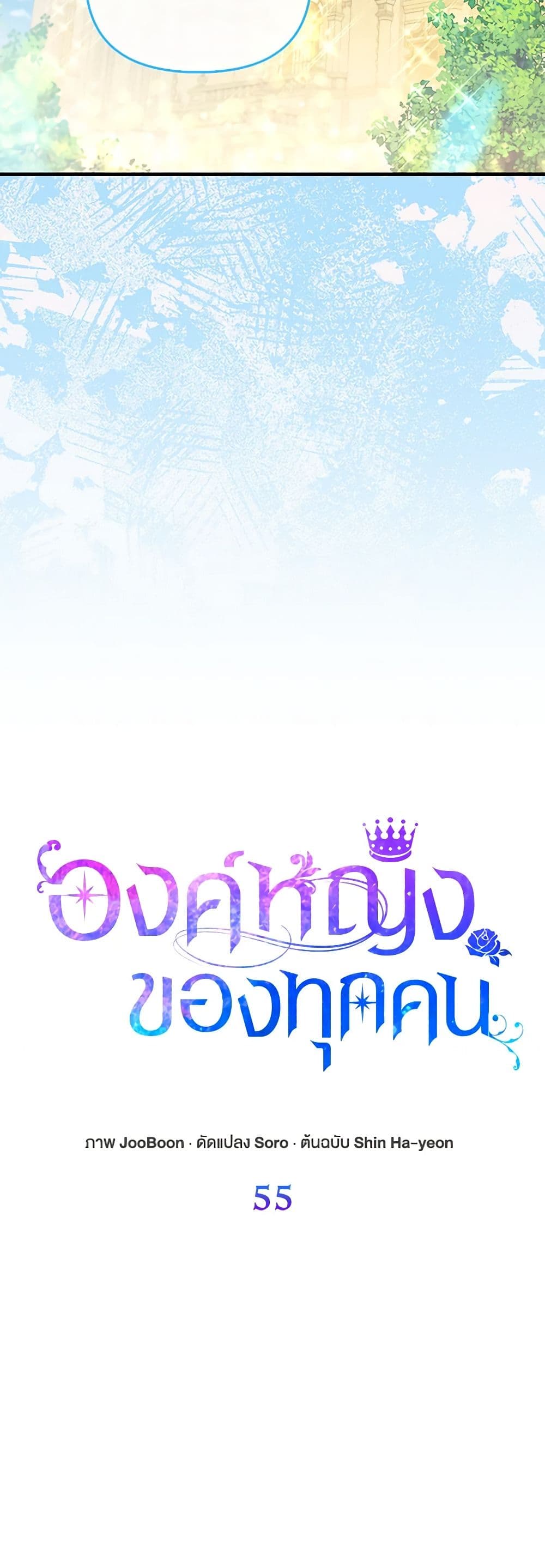 อ่านการ์ตูน I’m the Princess of All 55 ภาพที่ 31