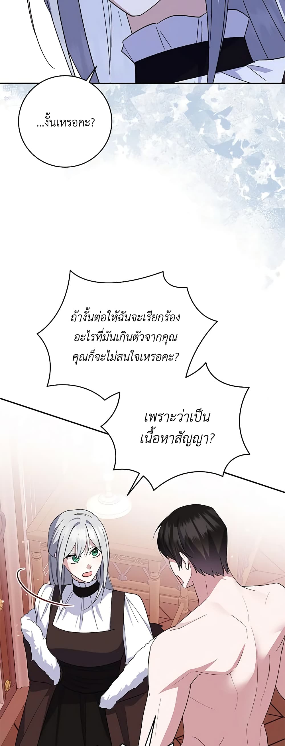 อ่านการ์ตูน Please Support My Revenge 71 ภาพที่ 12