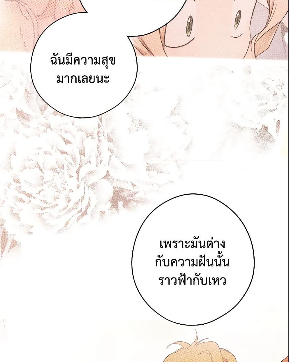 อ่านการ์ตูน The Fantasie of a Stepmother 48 ภาพที่ 24