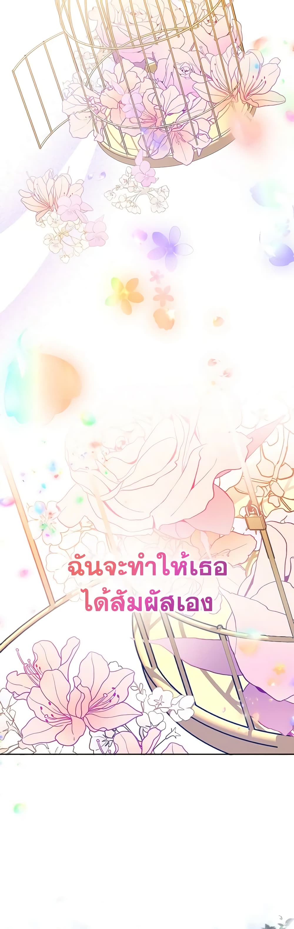 อ่านการ์ตูน I Need to Raise My Sister Right 8 ภาพที่ 40