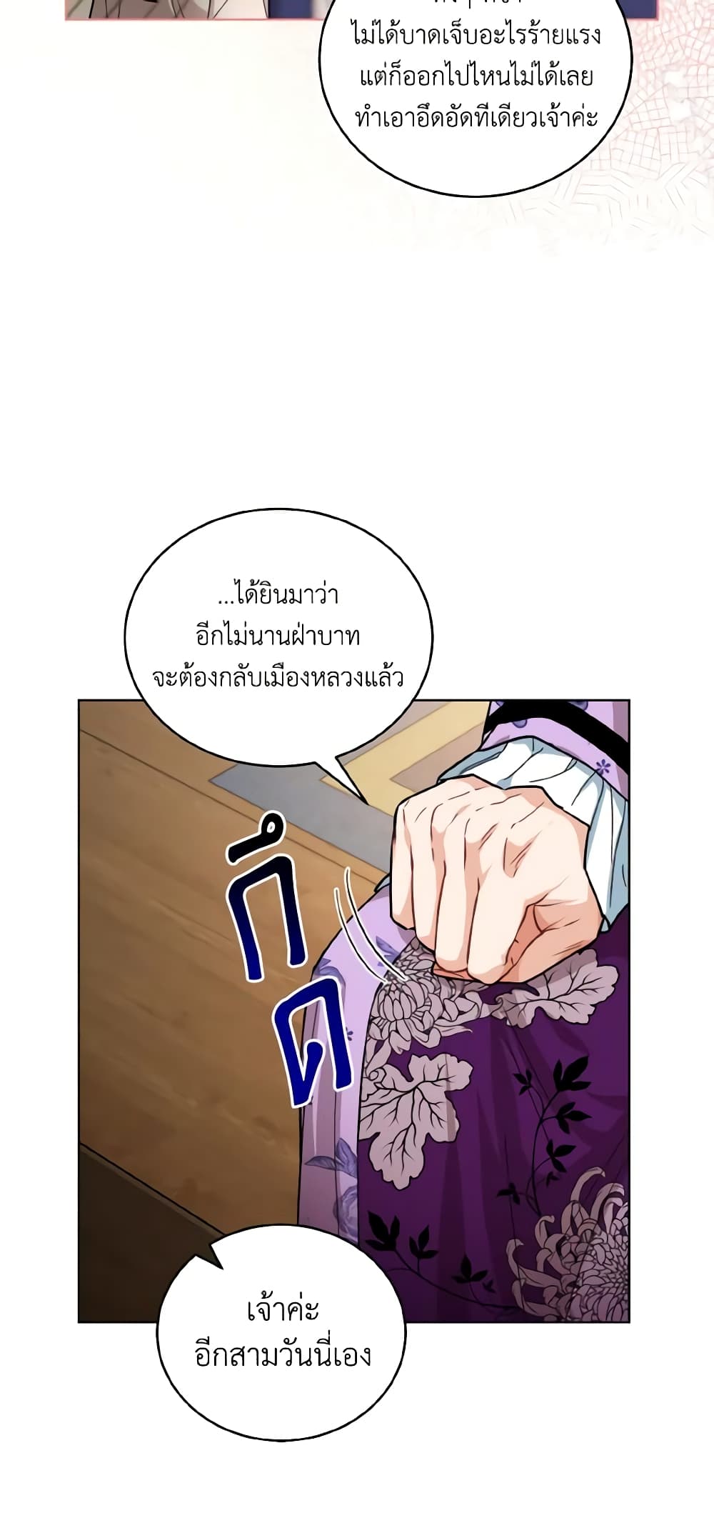 อ่านการ์ตูน Empress’s Flower Garden 35 ภาพที่ 26