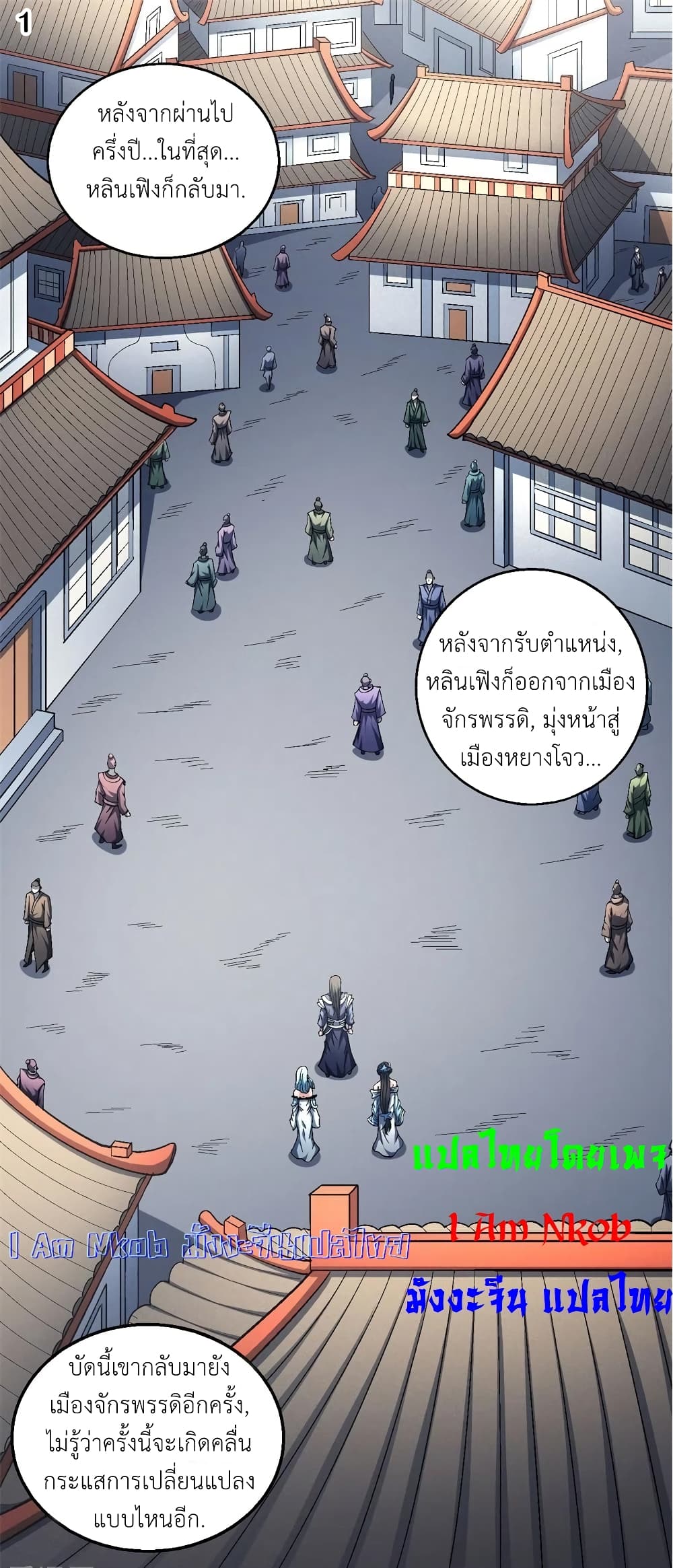 อ่านการ์ตูน God of Martial Arts 399 ภาพที่ 2