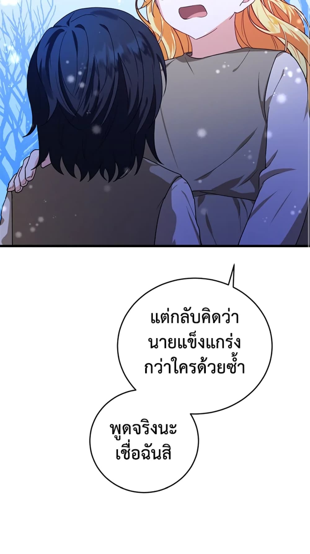 อ่านการ์ตูน The Adopted Daughter-in-law Wants To Leave 10 ภาพที่ 42