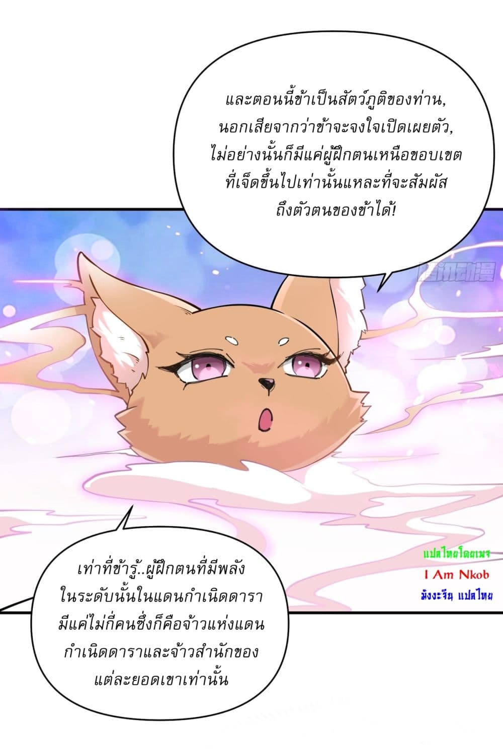 อ่านการ์ตูน Traveling Through Time and Space to Become an Unlucky NPC I Have a Wife to Protect Me 23 ภาพที่ 21