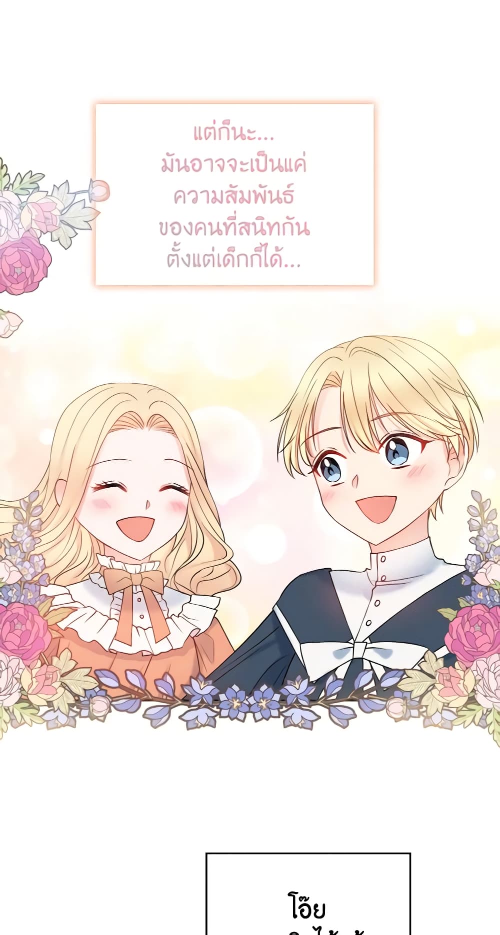 อ่านการ์ตูน Contractual Marriage to a Surly Duke 17 ภาพที่ 54