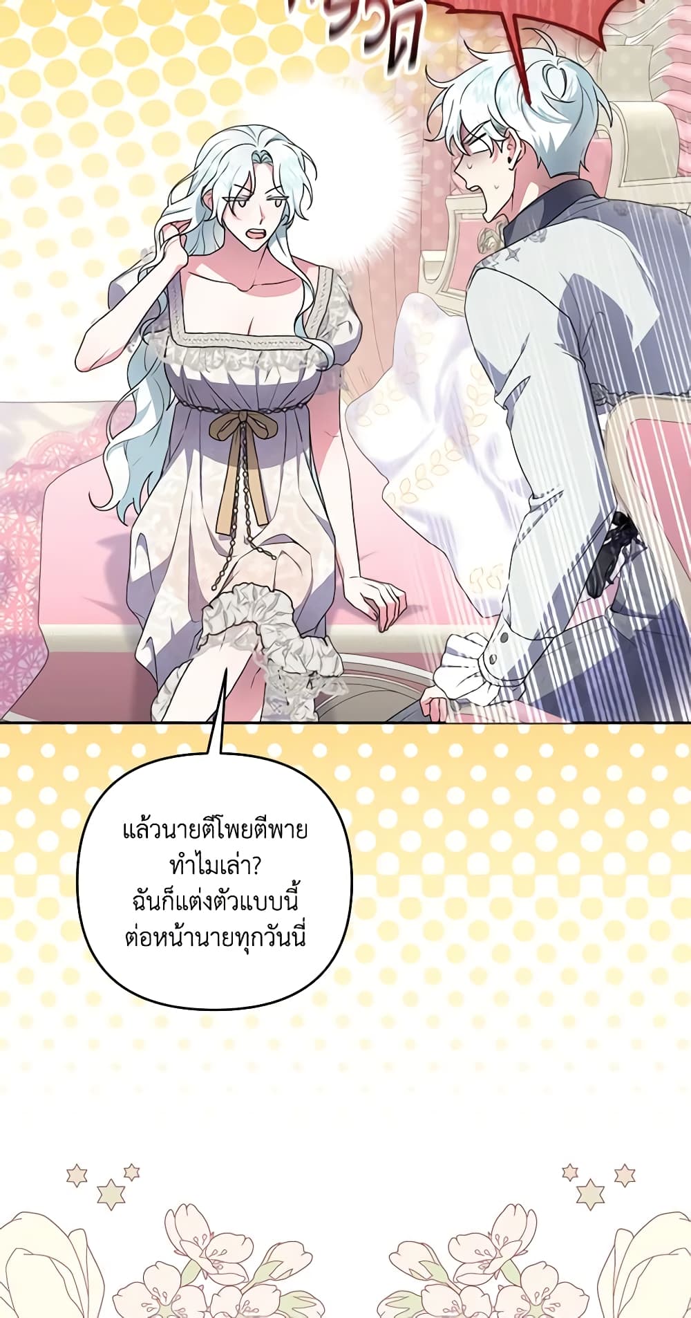 อ่านการ์ตูน She’s the Older Sister of the Obsessive Male Lead 49 ภาพที่ 26