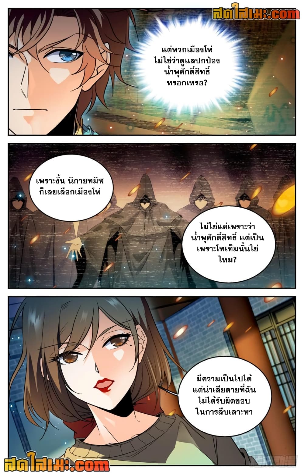 อ่านการ์ตูน Versatile Mage 267 ภาพที่ 7