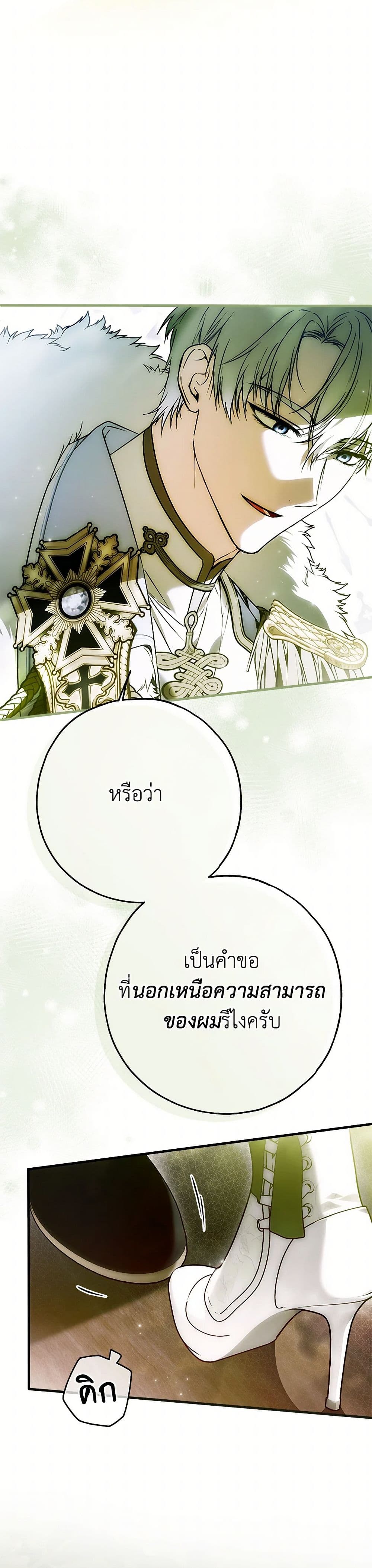 อ่านการ์ตูน My Body Has Been Possessed By Someone 47 ภาพที่ 3