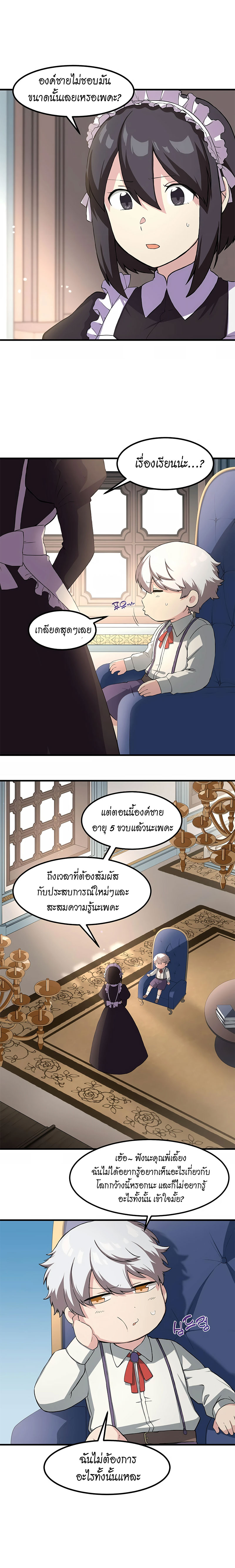 อ่านการ์ตูน How the Pro in His Past Life Sucks the Sweet Honey 11 ภาพที่ 7