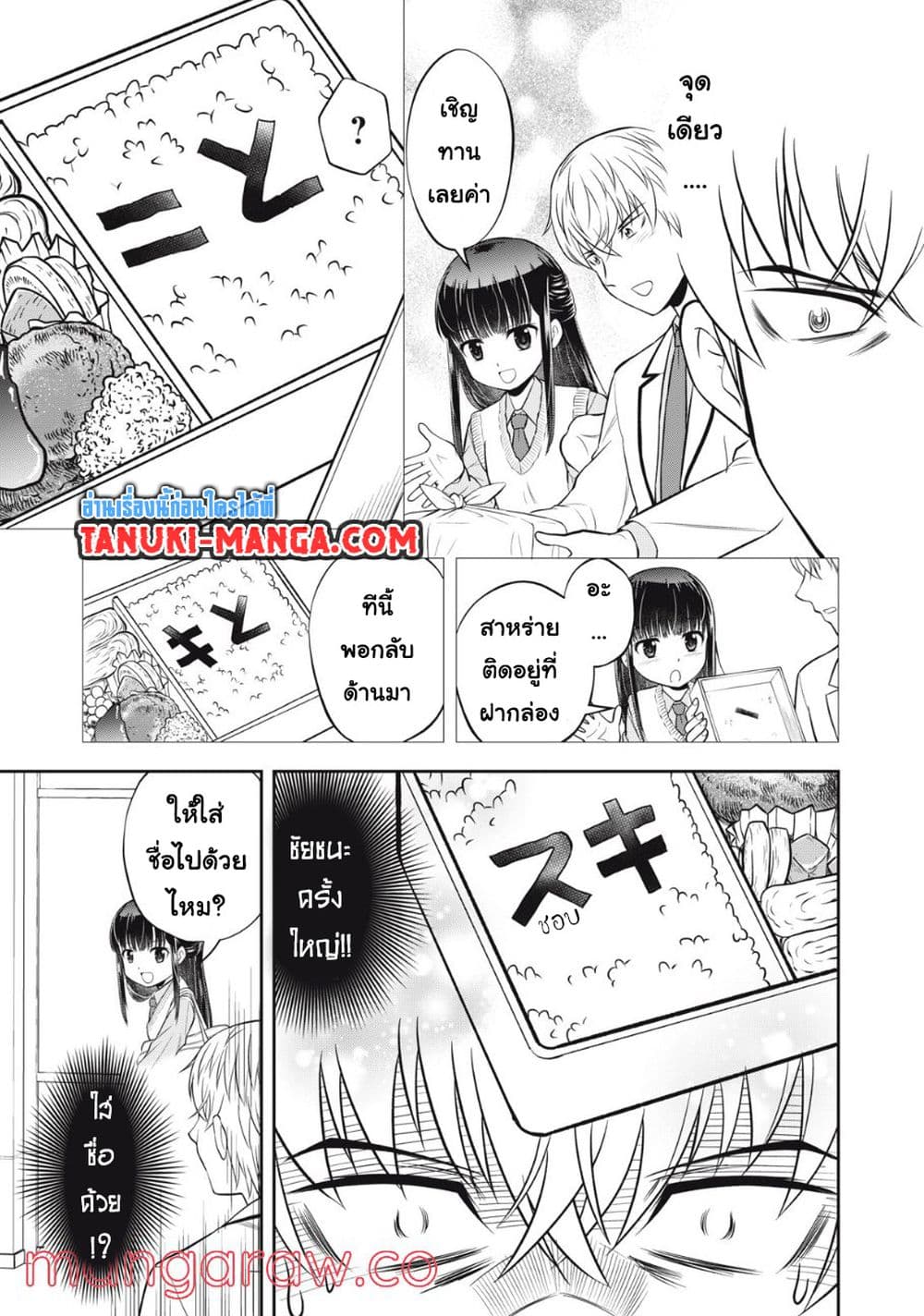 อ่านการ์ตูน Kanojo wa Zettai Shojo ga Ii! 8 ภาพที่ 5