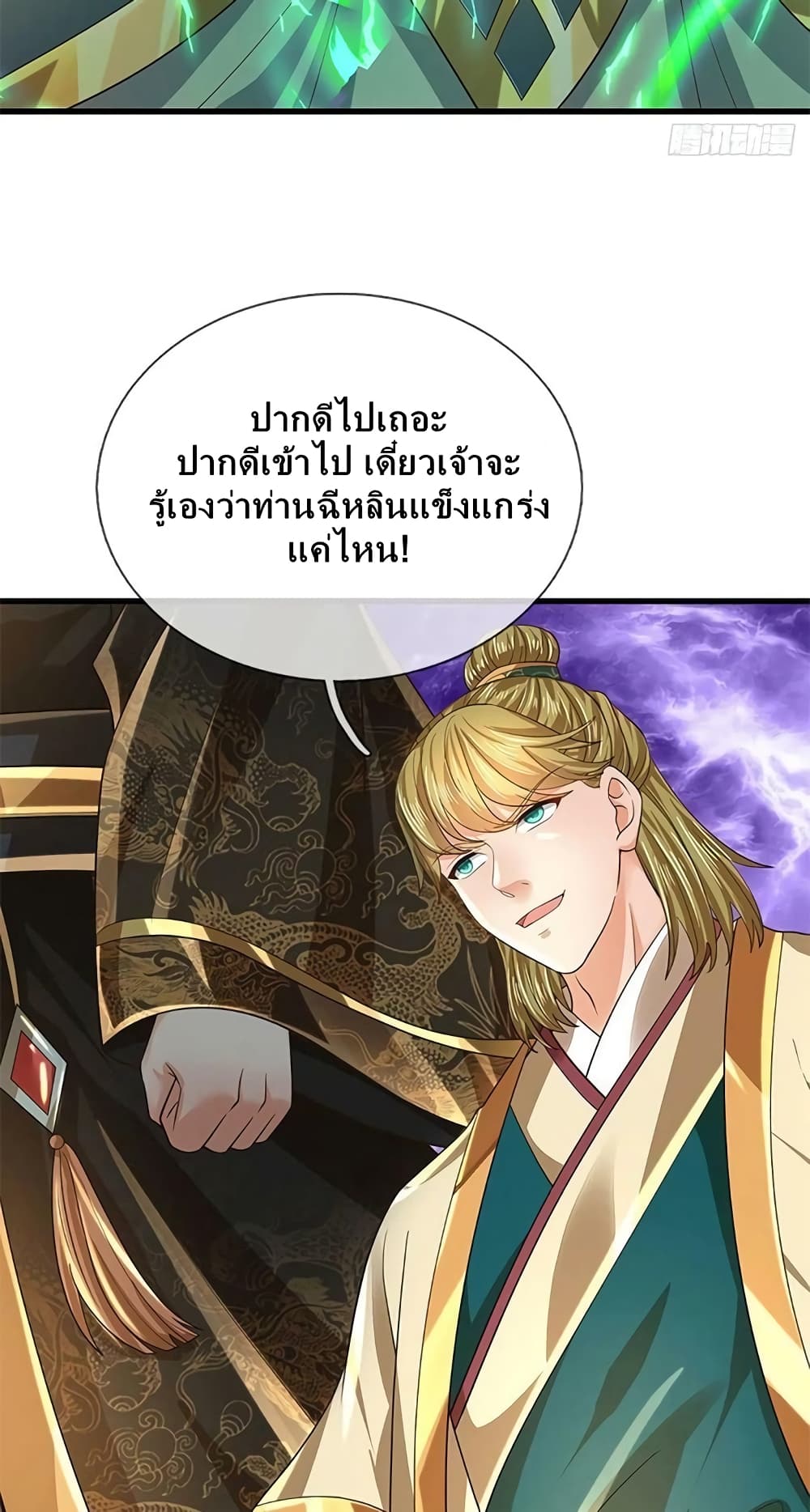 อ่านการ์ตูน Opening to Supreme Dantian 166 ภาพที่ 5