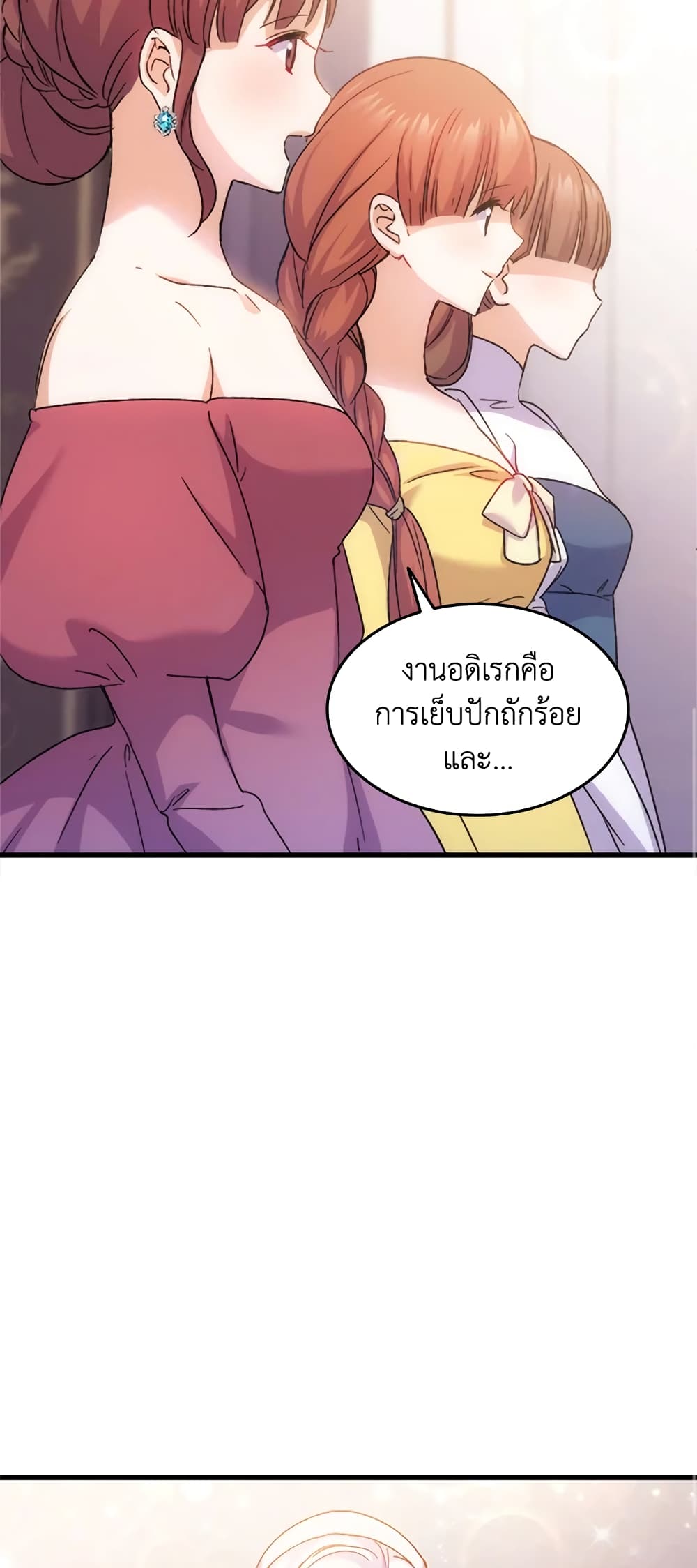 อ่านการ์ตูน I Tried To Persuade My Brother And He Entrusted The Male Lead To Me 33 ภาพที่ 50