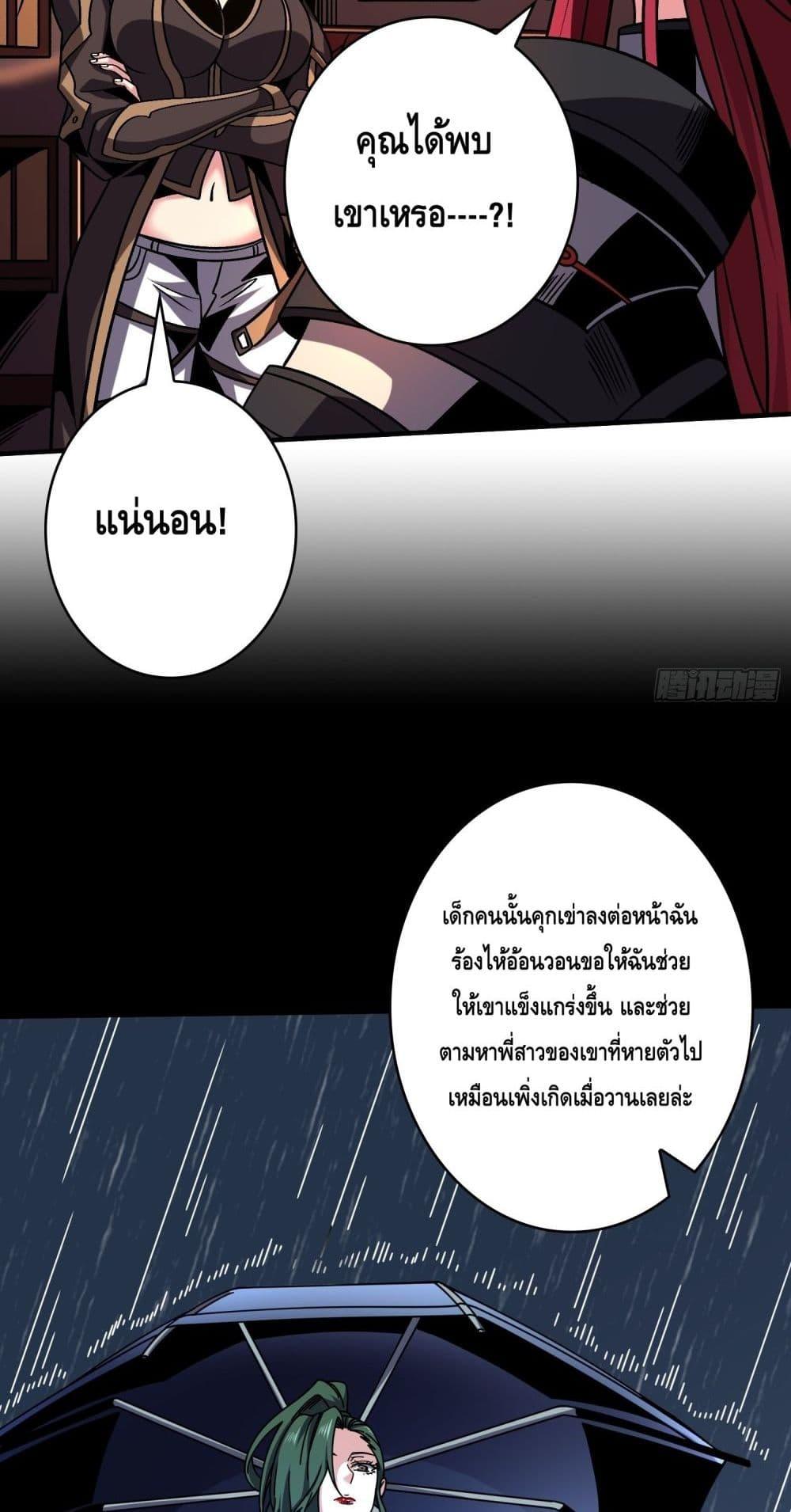 อ่านการ์ตูน King Account at the Start 247 ภาพที่ 12