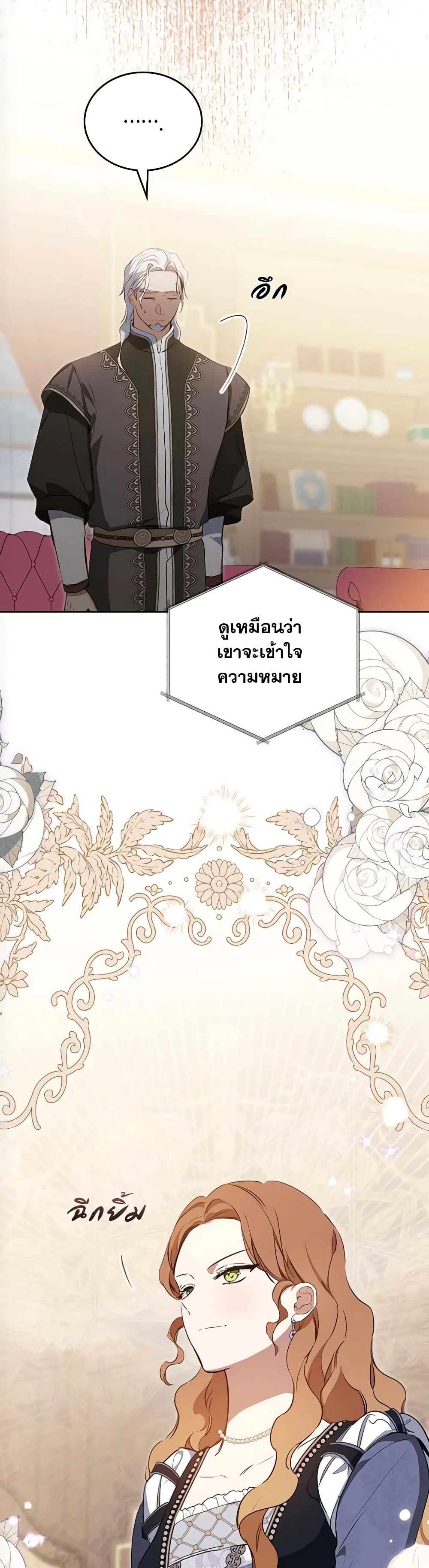 อ่านการ์ตูน In This Life, I Will Be the Lord 150 ภาพที่ 51