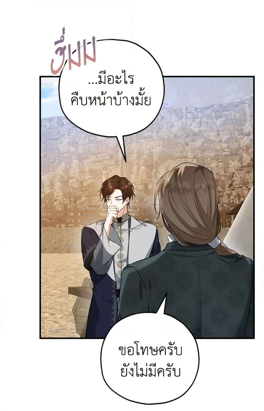 อ่านการ์ตูน The Adopted Daughter-in-law Wants To Leave 25 ภาพที่ 11