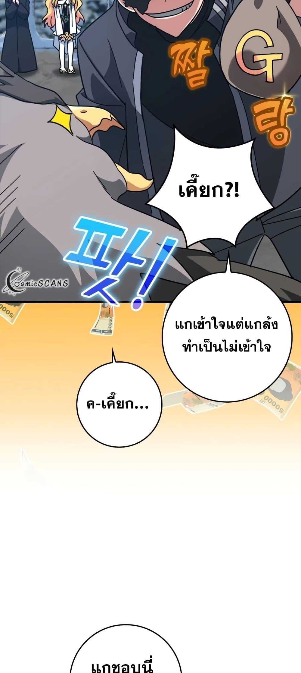 อ่านการ์ตูน Max Level Player 20 ภาพที่ 79