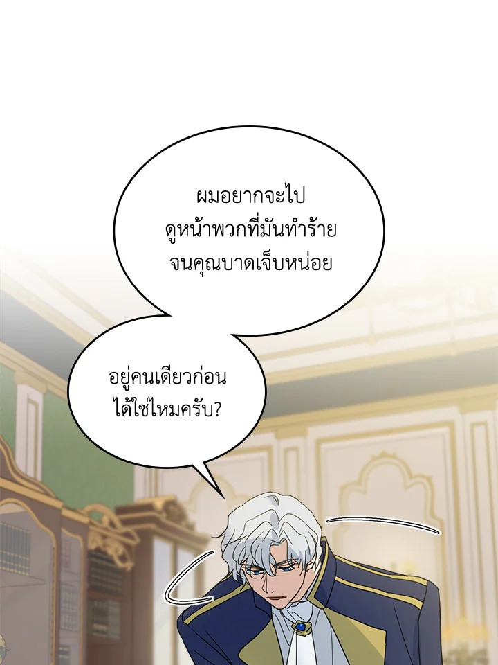 อ่านการ์ตูน The Lady and The Beast 55 ภาพที่ 11