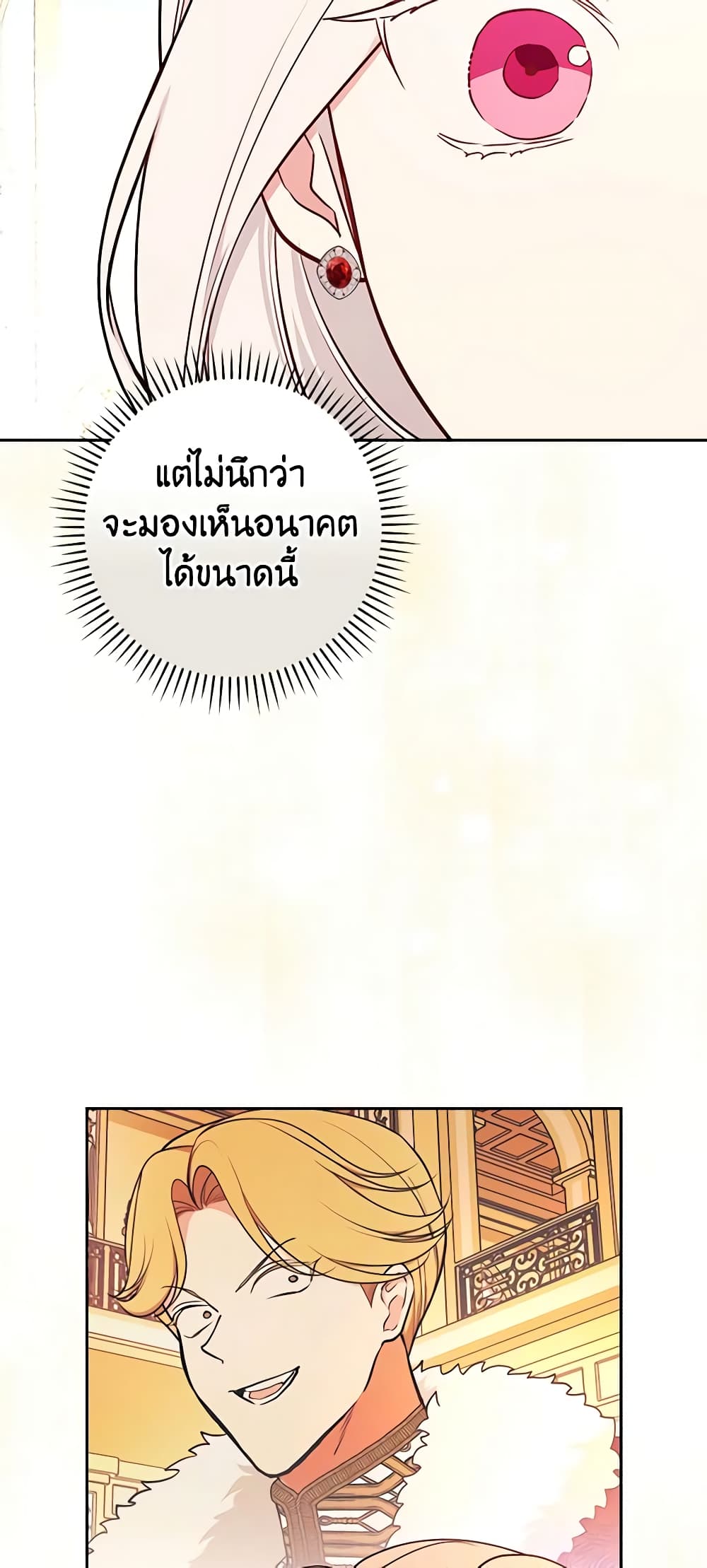 อ่านการ์ตูน I’ll Become the Mother of the Hero 79 ภาพที่ 55