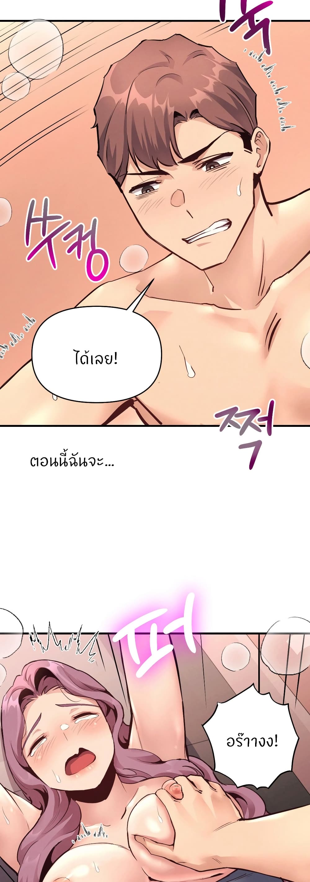 อ่านการ์ตูน My Life is a Piece of Cake 19 ภาพที่ 24