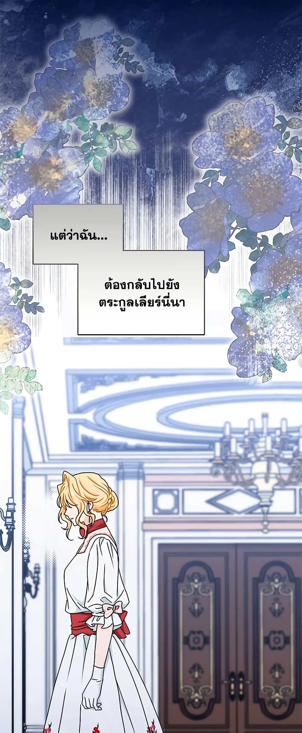 อ่านการ์ตูน I Became the Madam of the House 63 ภาพที่ 19