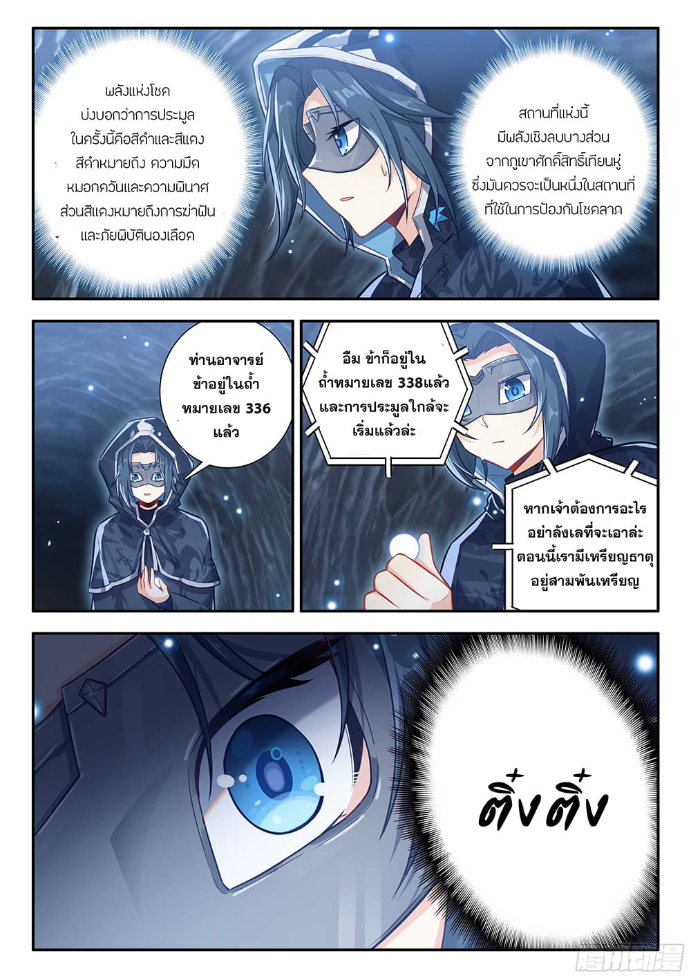 อ่านการ์ตูน Douluo Dalu 5 Rebirth of Tang San 160 ภาพที่ 10