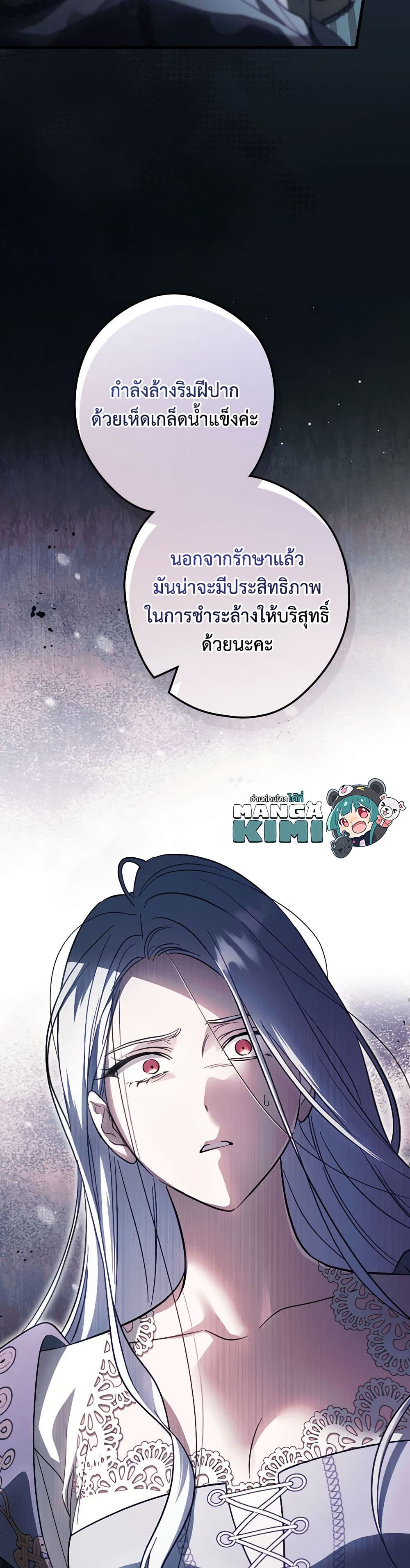 อ่านการ์ตูน How to Get My Husband on My Side 97 ภาพที่ 10