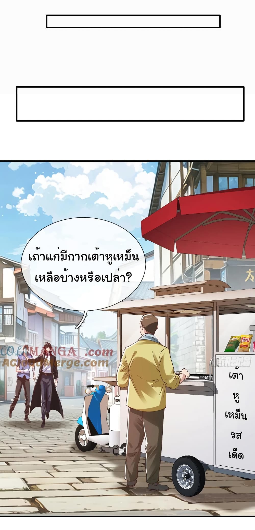 อ่านการ์ตูน I cultivated to become a god in the city 13 ภาพที่ 2