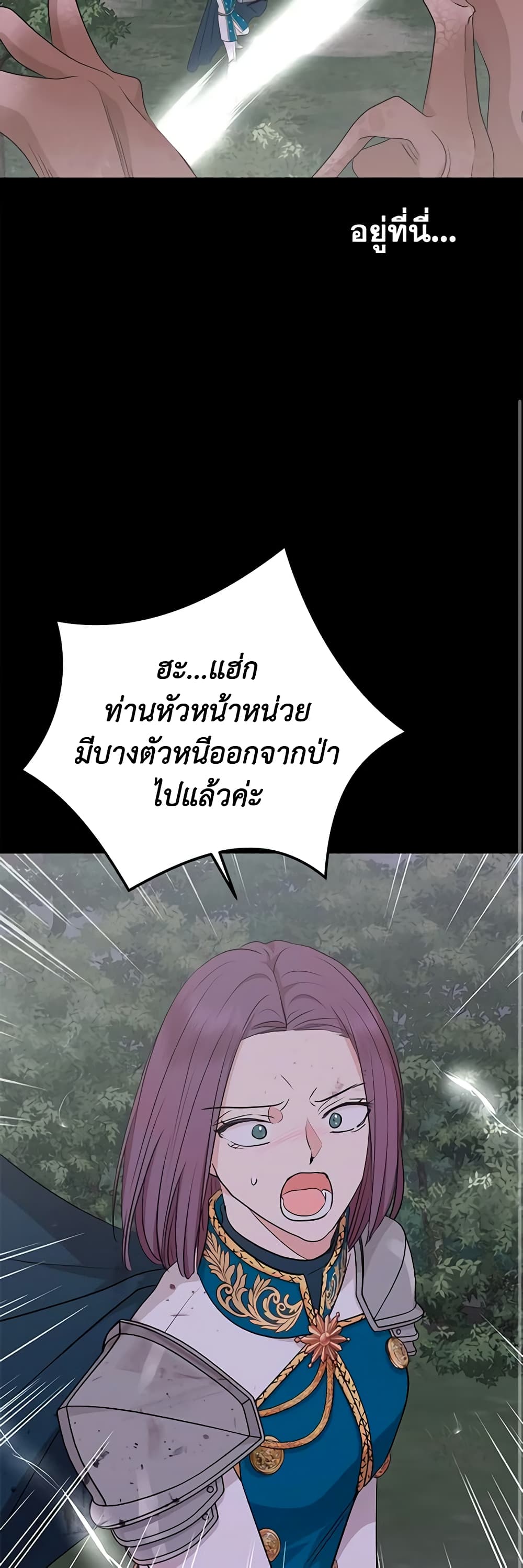 อ่านการ์ตูน Surviving as an Illegitimate Princess 86 ภาพที่ 9