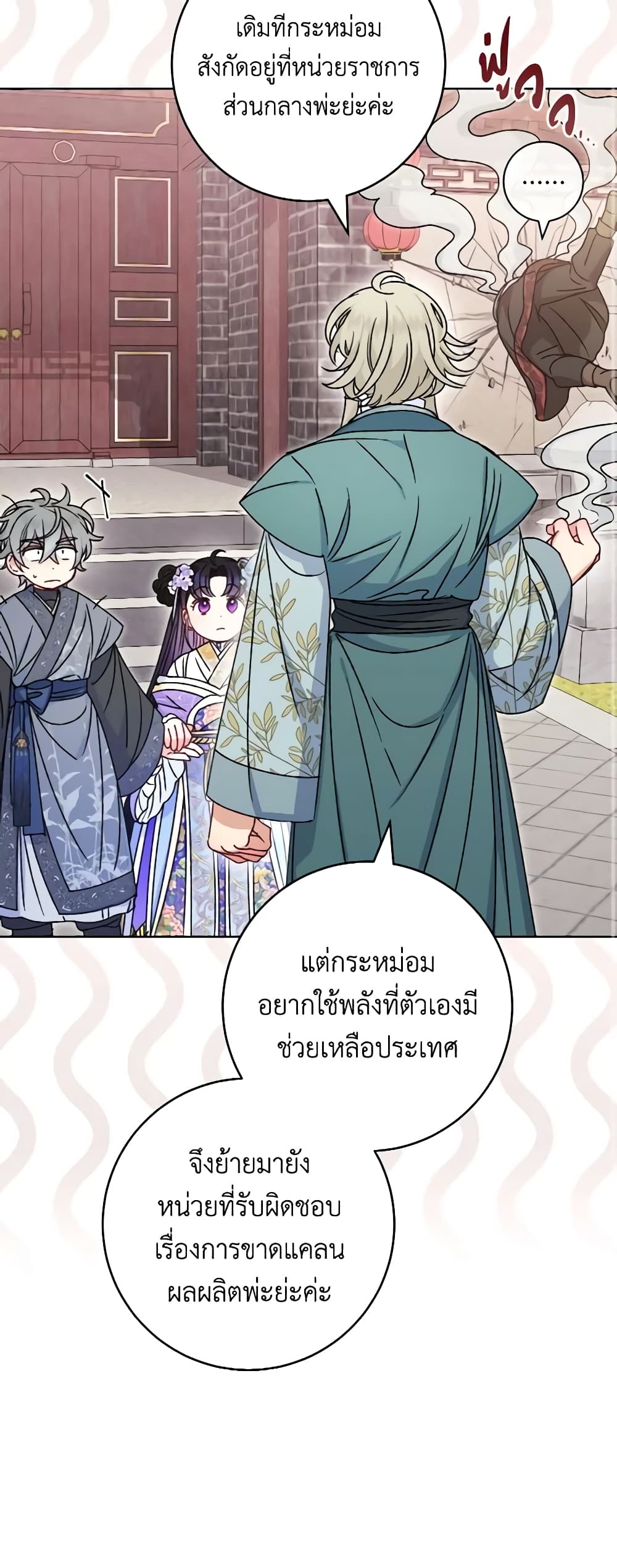 อ่านการ์ตูน The Baby Concubine Wants to Live Quietly 44 ภาพที่ 11