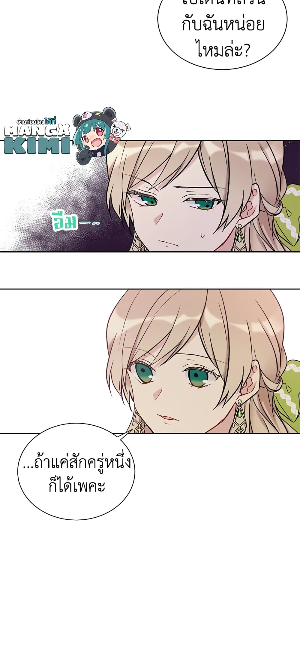 อ่านการ์ตูน The Viridescent Crown 35 ภาพที่ 51