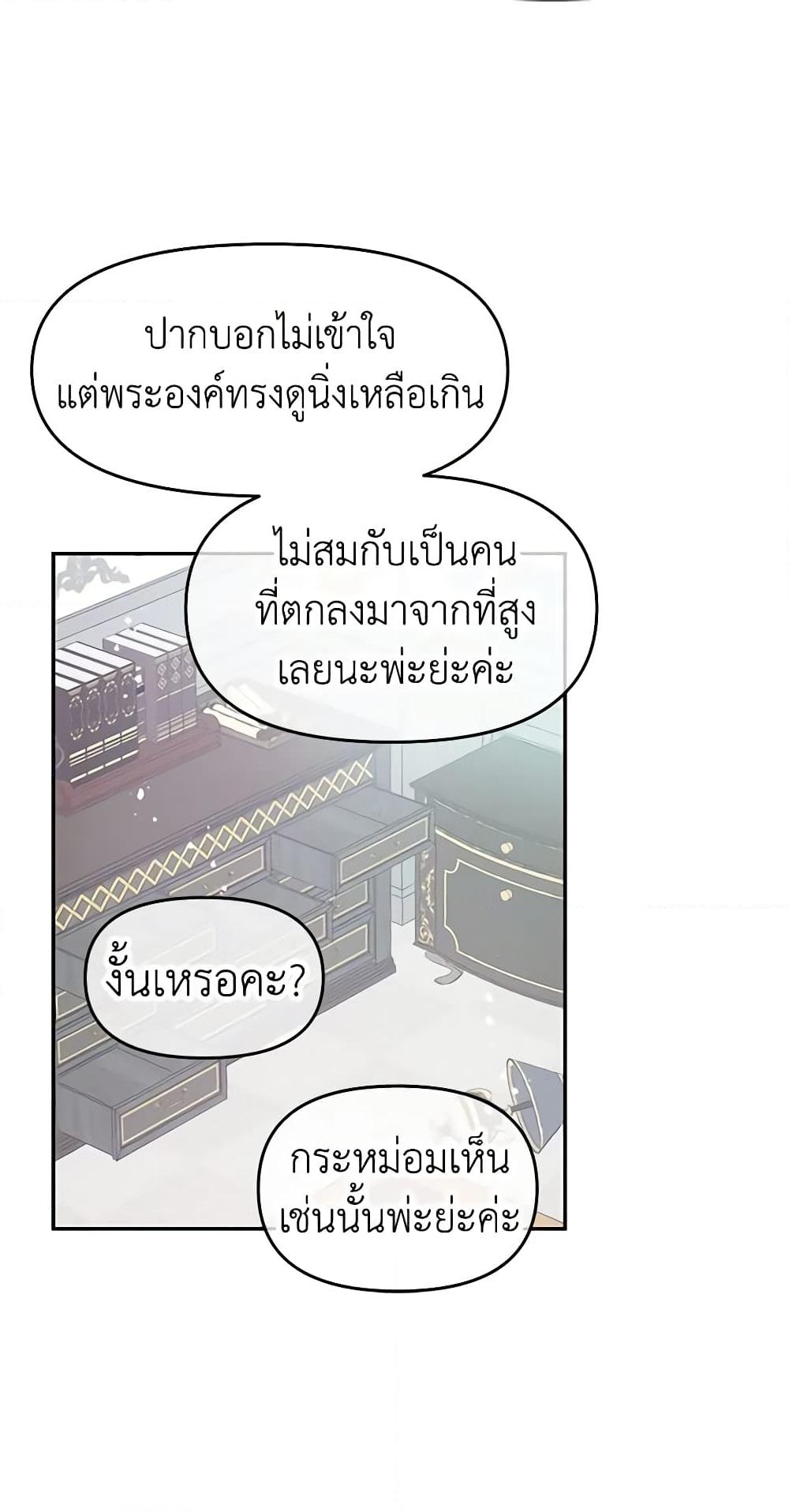 อ่านการ์ตูน Don’t Concern Yourself With That Book 21 ภาพที่ 37