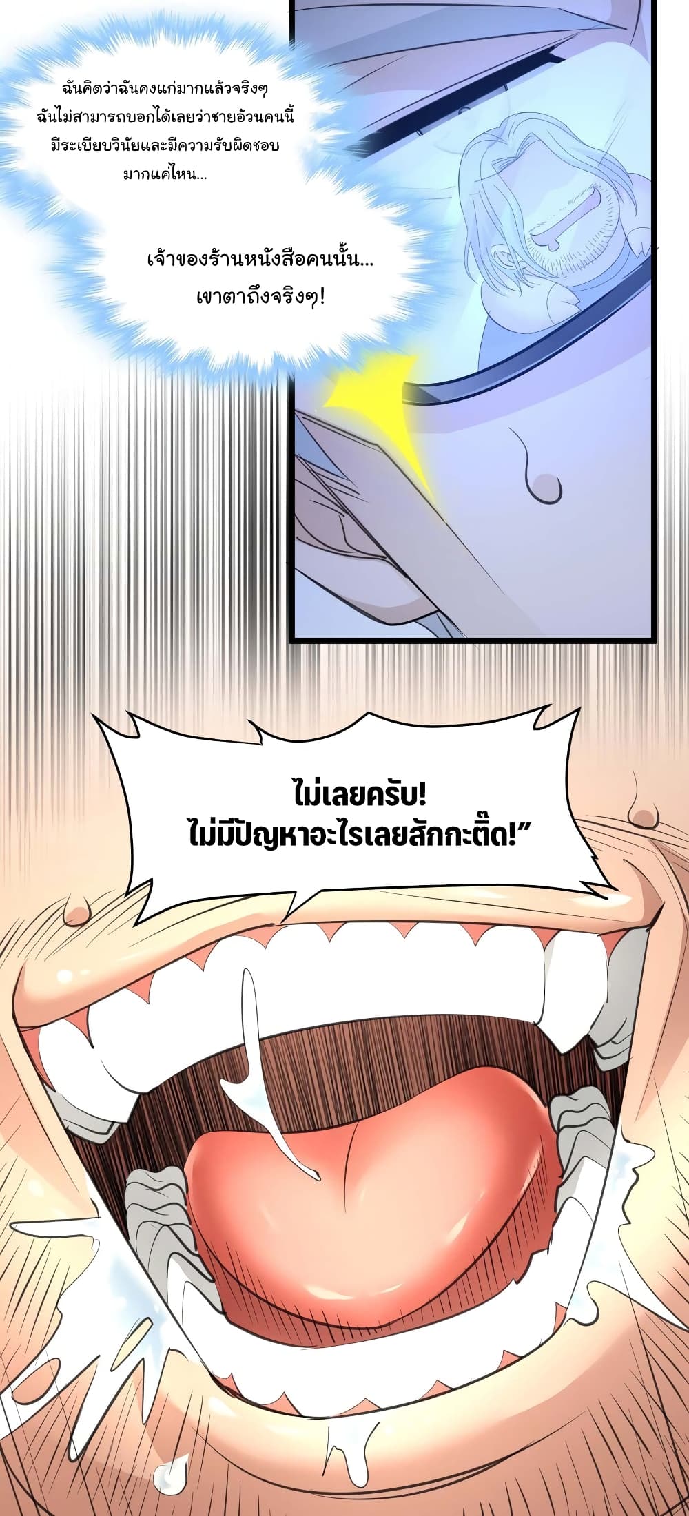 อ่านการ์ตูน I’m Really Not the Evil God’s Lackey 98 ภาพที่ 36