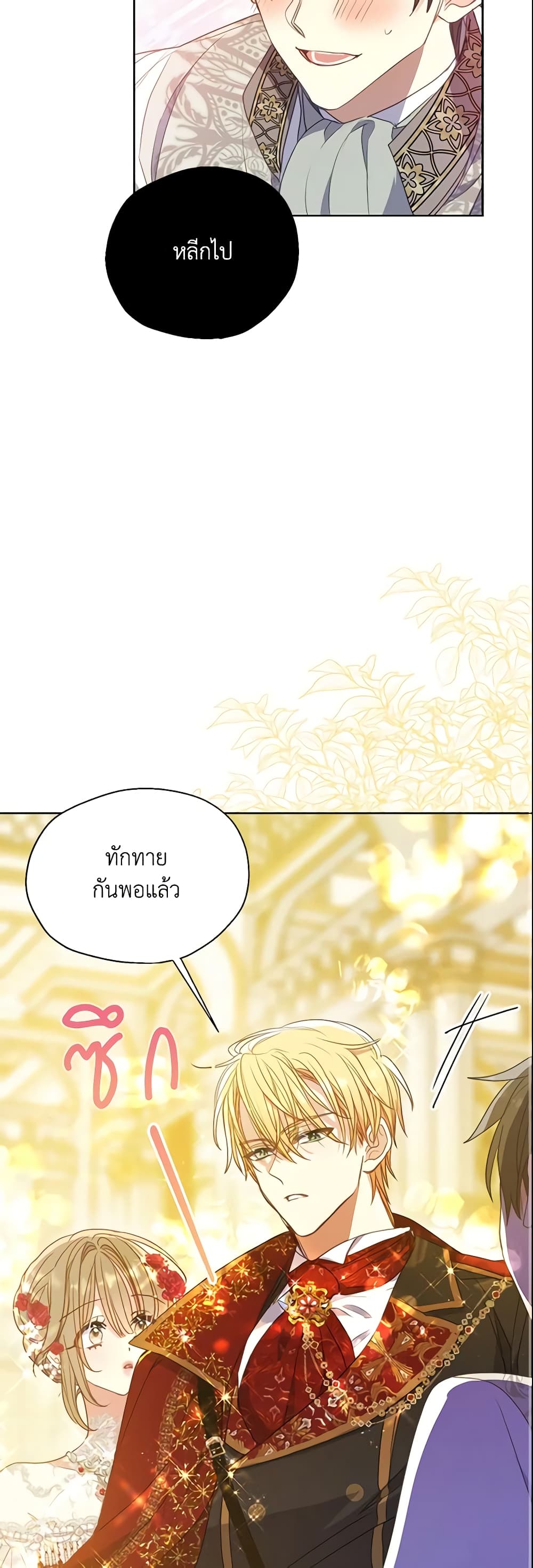 อ่านการ์ตูน Your Majesty, Please Spare Me This Time 100 ภาพที่ 46