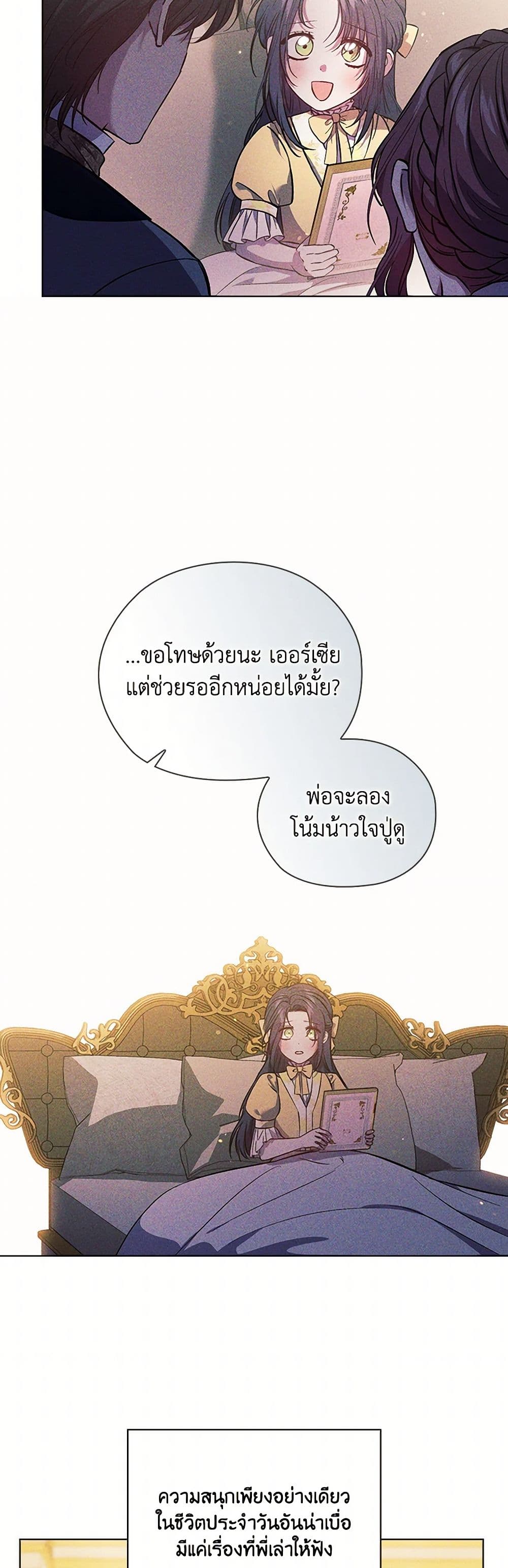 อ่านการ์ตูน I Don’t Trust My Twin Sister Series 72 ภาพที่ 26