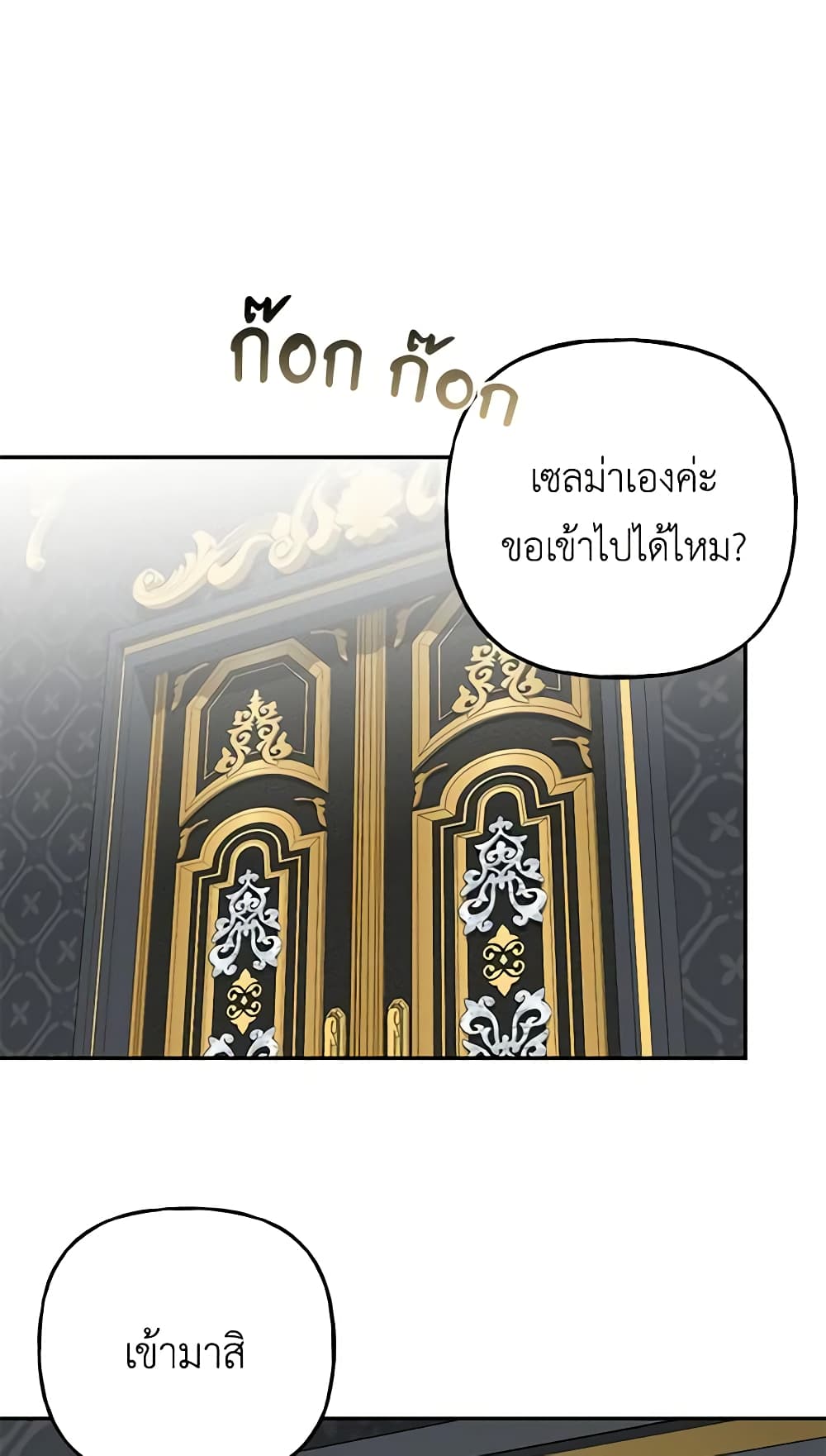 อ่านการ์ตูน The Villain’s Young Backer 13 ภาพที่ 45