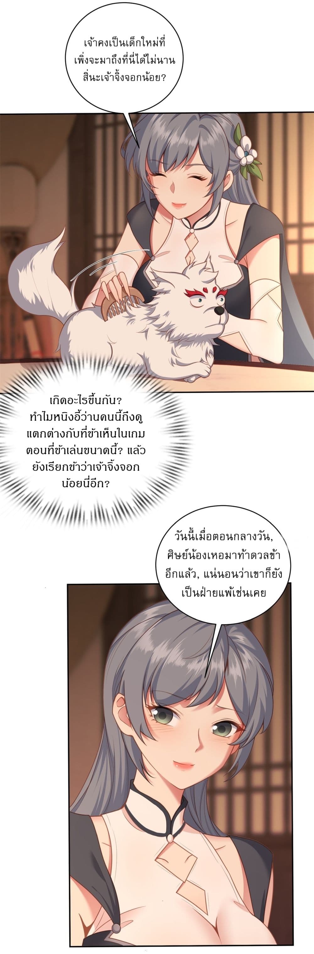 อ่านการ์ตูน Traveling Through Time and Space to Become an Unlucky NPC I Have a Wife to Protect Me 4 ภาพที่ 8