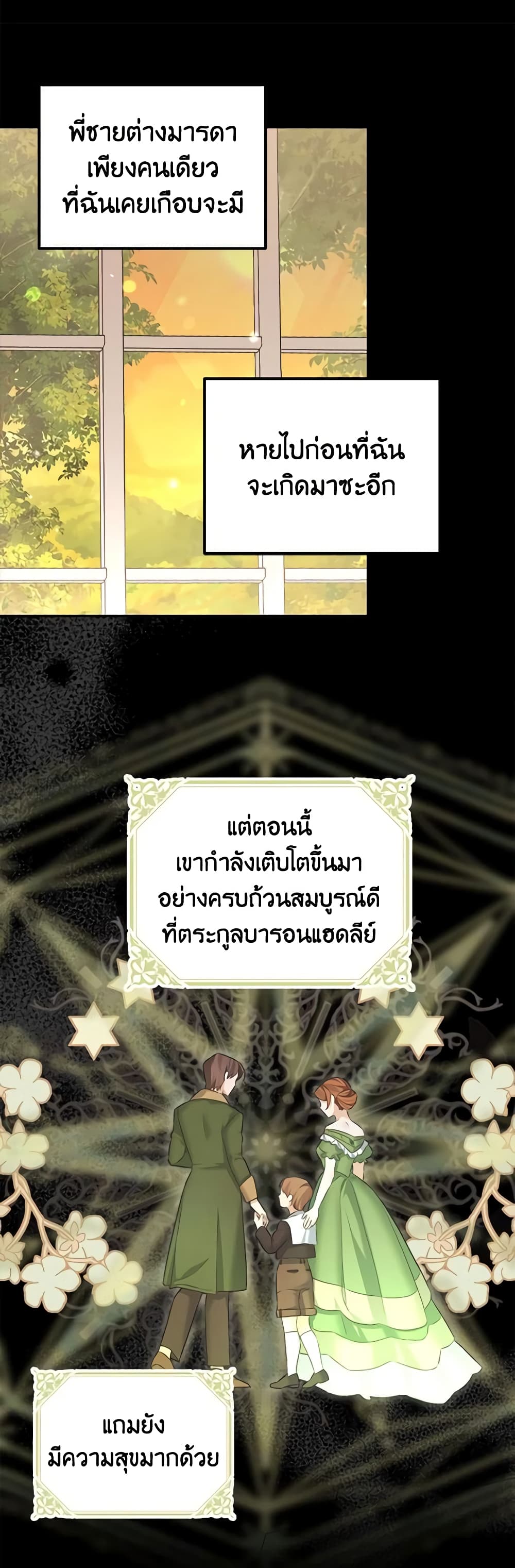 อ่านการ์ตูน My Dear Aster 65 ภาพที่ 12