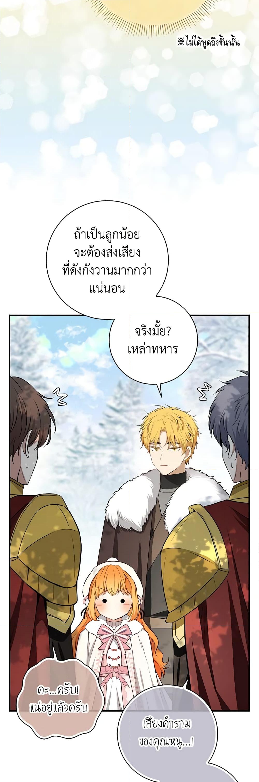 อ่านการ์ตูน Baby Squirrel Is Good at Everything 62 ภาพที่ 12