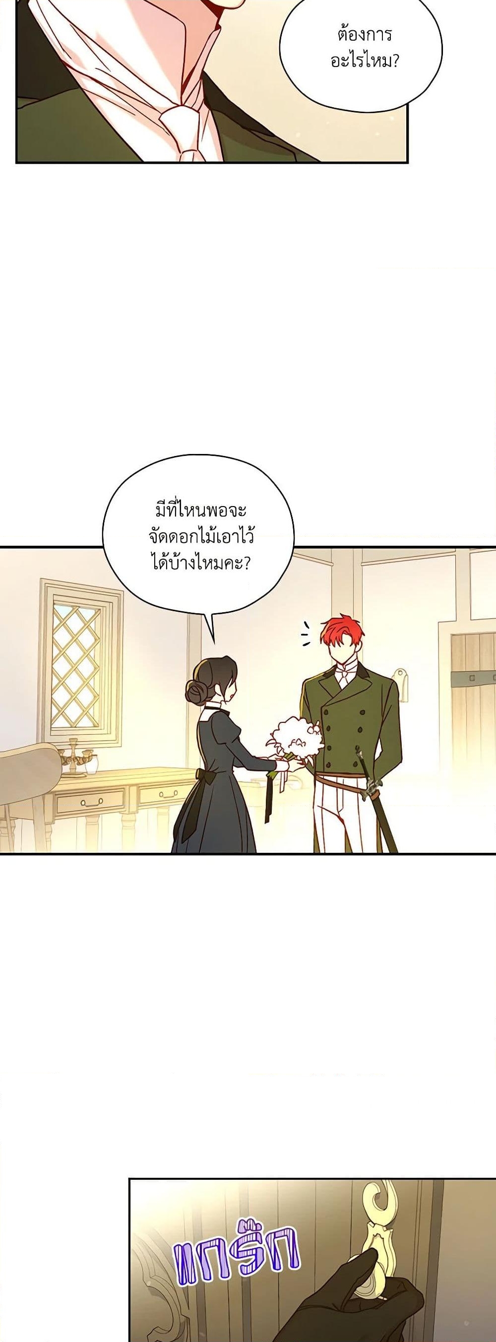 อ่านการ์ตูน Surviving As A Maid 45 ภาพที่ 12