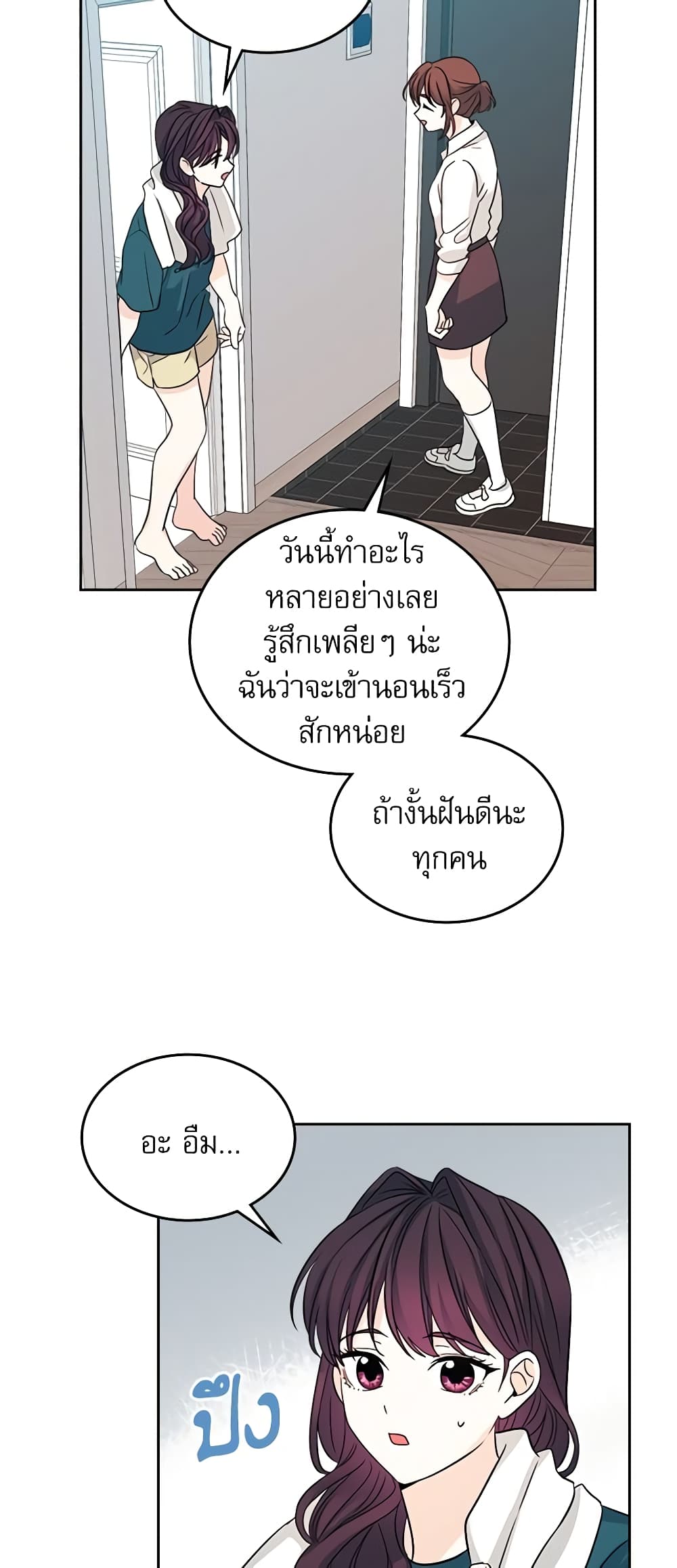 อ่านการ์ตูน My Life as an Internet Novel 81 ภาพที่ 29