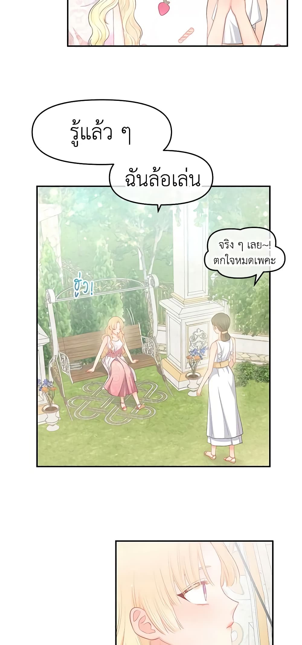 อ่านการ์ตูน Don’t Concern Yourself With That Book 11 ภาพที่ 5