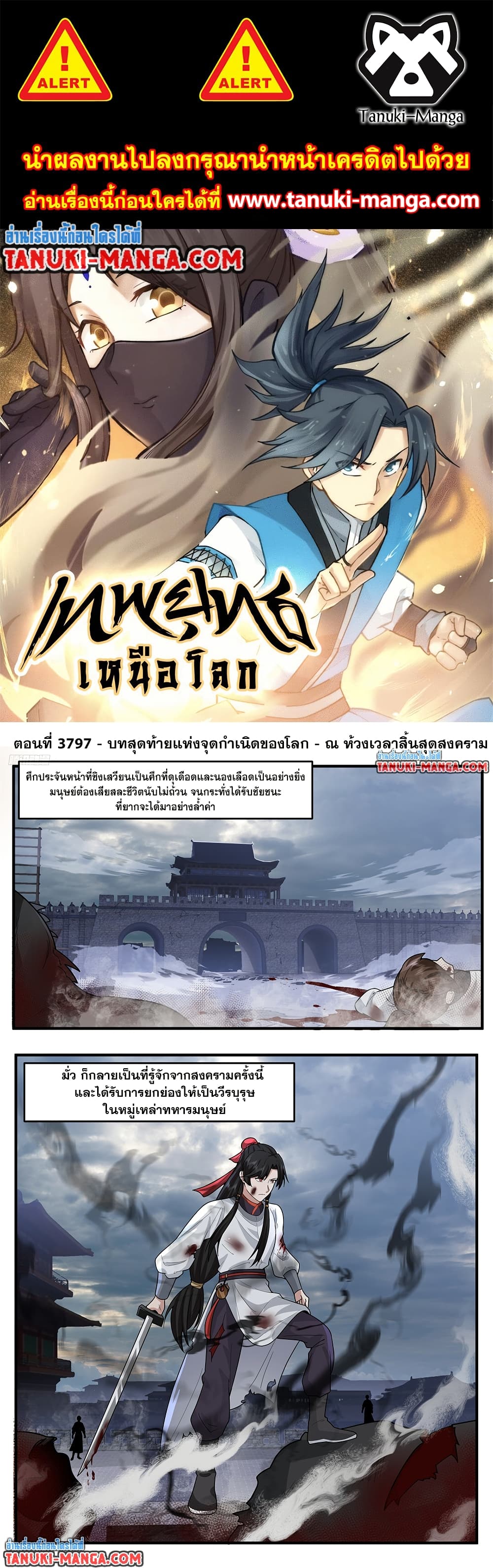 อ่านการ์ตูน Martial Peak 3797 ภาพที่ 1