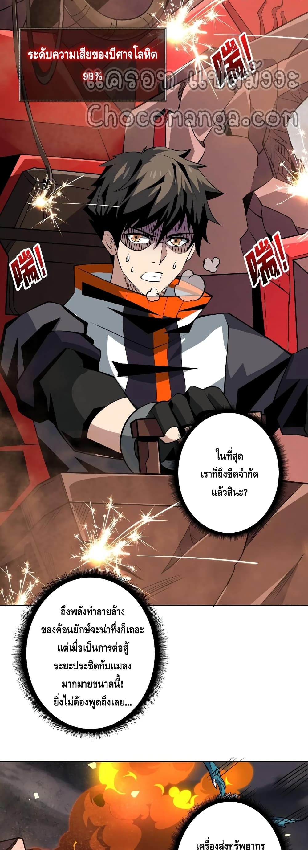 อ่านการ์ตูน King Account at the Start 132 ภาพที่ 25