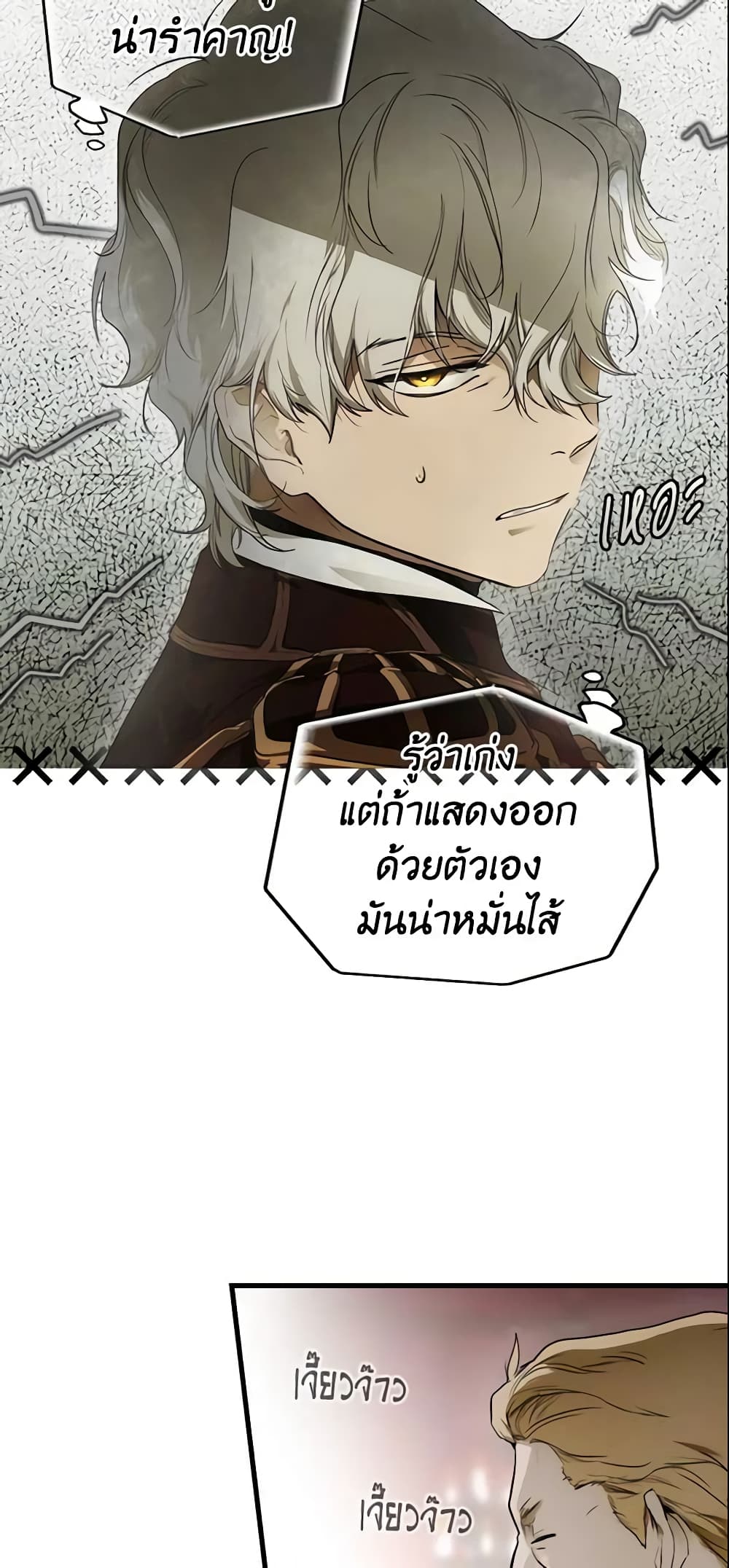 อ่านการ์ตูน The Fantasie of a Stepmother 90 ภาพที่ 6