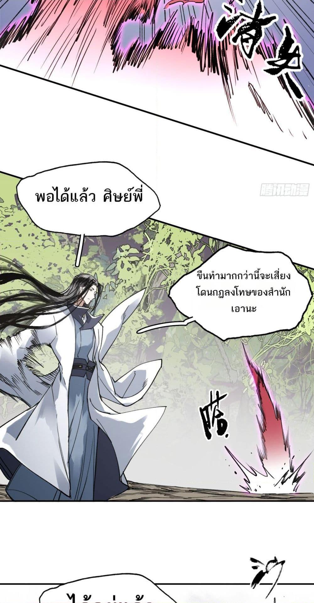 อ่านการ์ตูน Sword Of Destiny 40 ภาพที่ 36